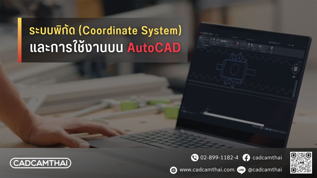 Coordinate system AutoCAD