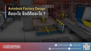 What is Factory Design