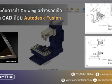 drawing cad by fusion cloud