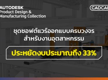 autodesk pdmc